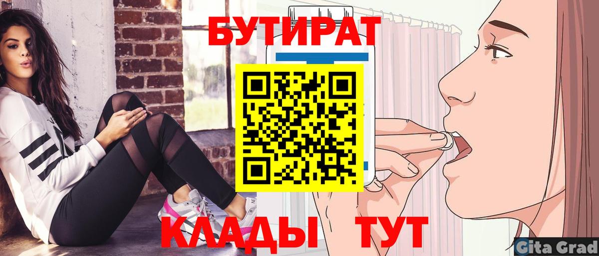 БУТИРАТ BDO 33%  Вход с VPN  Лабытнанги 
