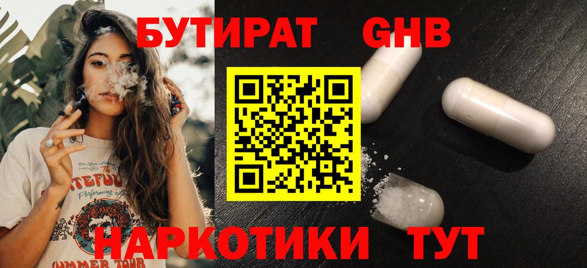 БУТИРАТ бутик Лабытнанги