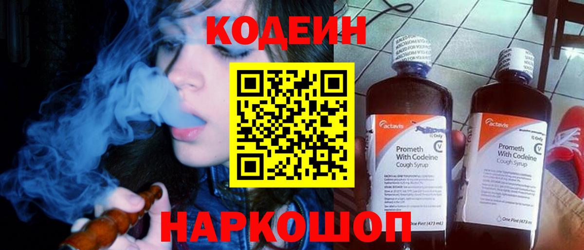 хочу   Вход с VPN  Кодеин Purple Drank  Лабытнанги  Кодеиновый сироп Lean Purple Drank 