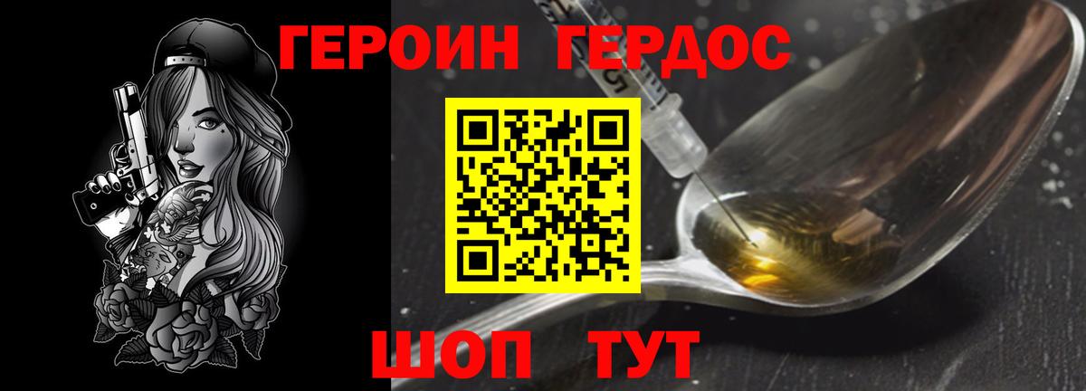 Героин белый Лабытнанги