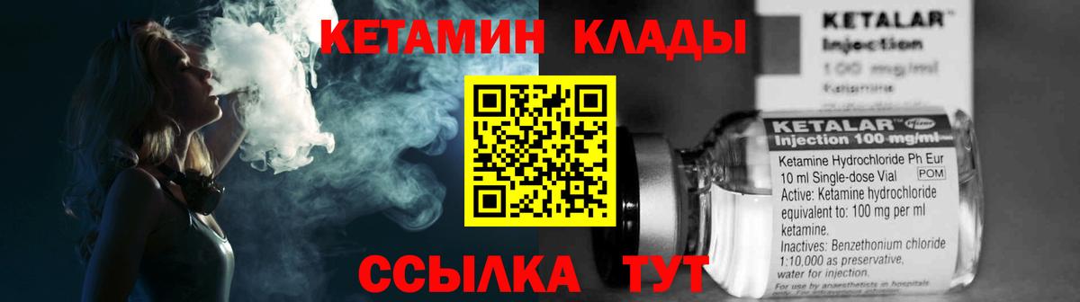 Кетамин ketamine Лабытнанги