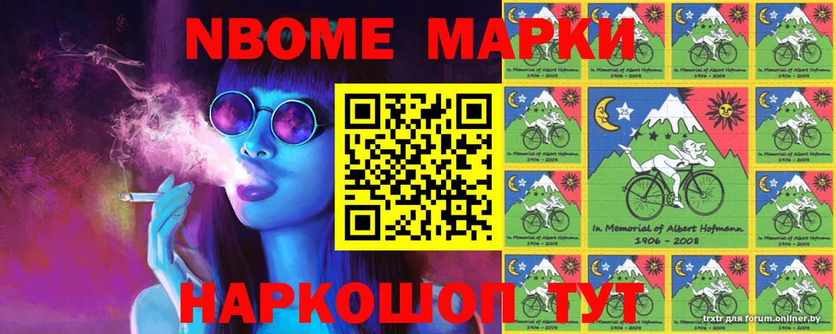 Марки N-bome 1,8мг Лабытнанги